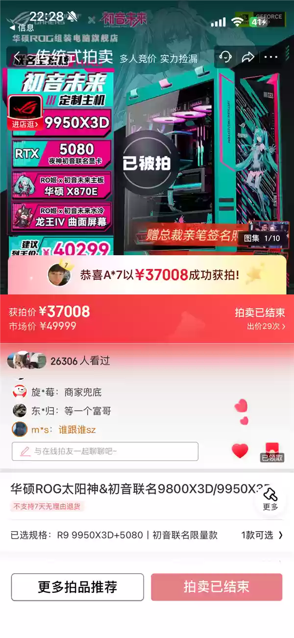 华硕ROG×初音未来联名主机拍卖落幕，37008元成交引热议