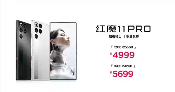 全球首发风水双冷散热！红魔11+Pro系列发布：4999元起