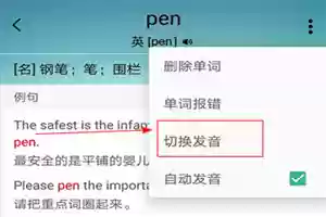 《墨墨背单词》发音切换方法