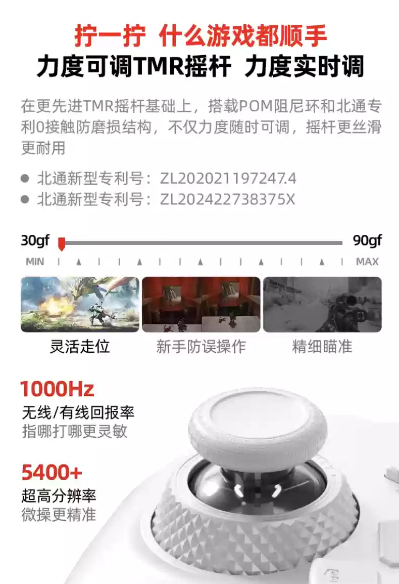 北通鸫鹏20 新增“绝尘白”版本：力度可调TMR摇杆、升级“双切扳机+扳机震动”，199元