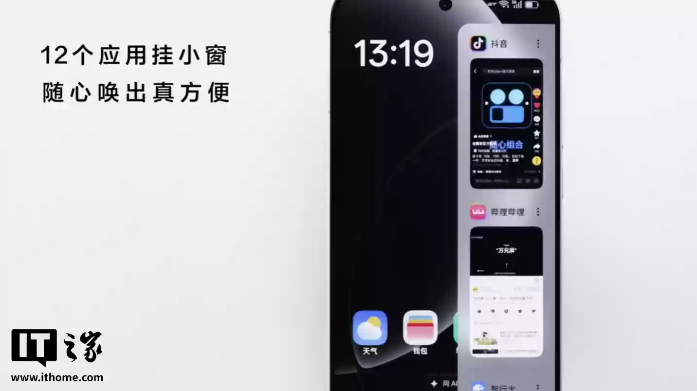 realme 真我 GT8 Pro 手机新增“灵动窗口”功能，可实现 12 个应用同时挂着用
