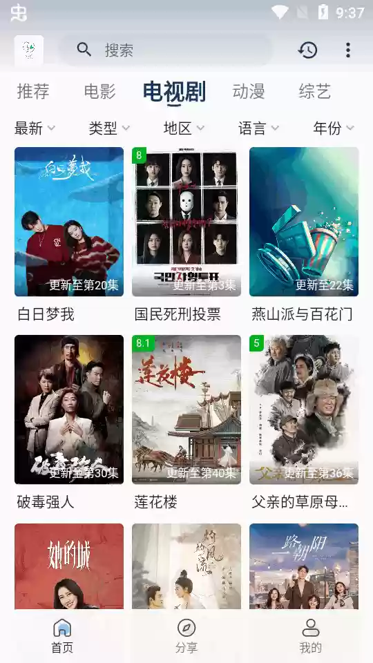 追忆影视app影片无法播放处理方法