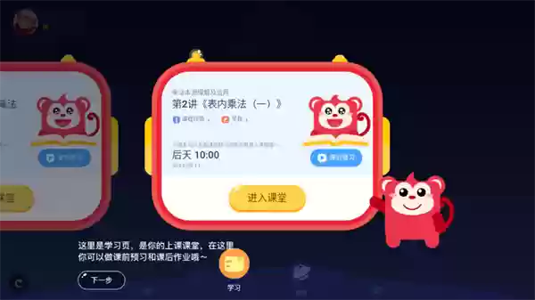 火花思维课堂app使用教程
