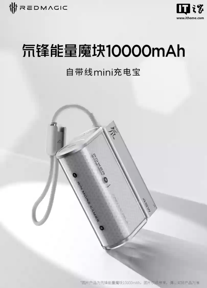 红魔氘锋能量魔块10000mAh发布:PD 45W快充、手提式快充线,首发169元