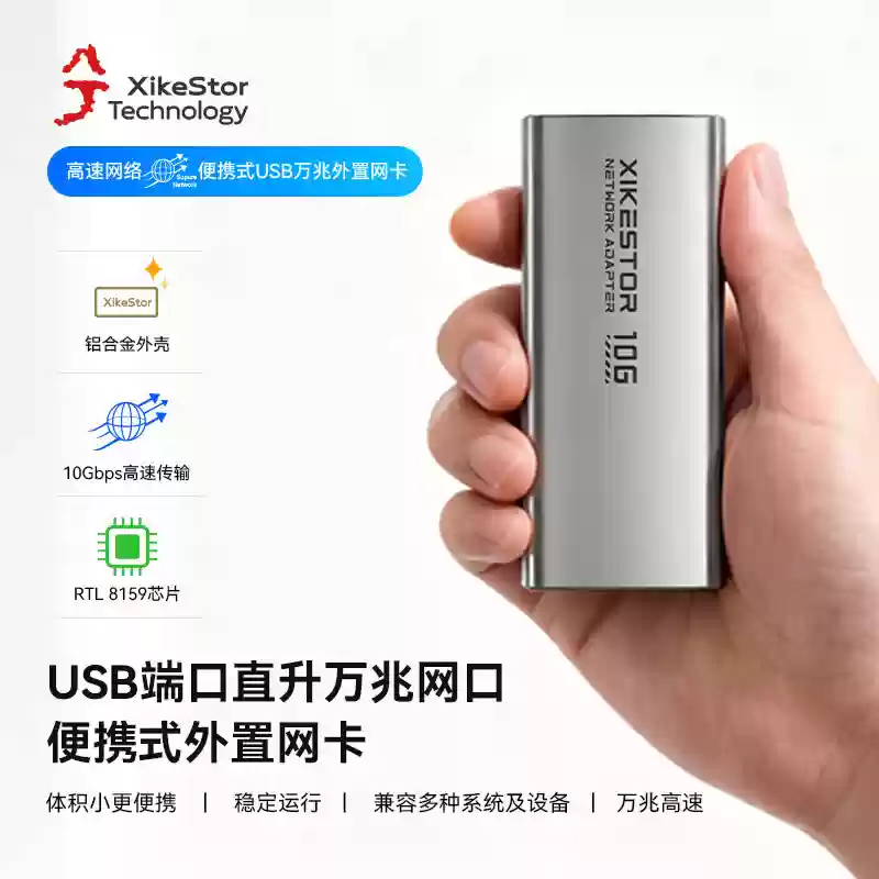 蚁客推出 USB 3.2 Gen 2 万兆网卡,基于瑞昱 RTL8159 芯片