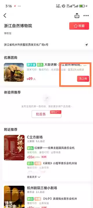 彩贝壳app门票预订流程