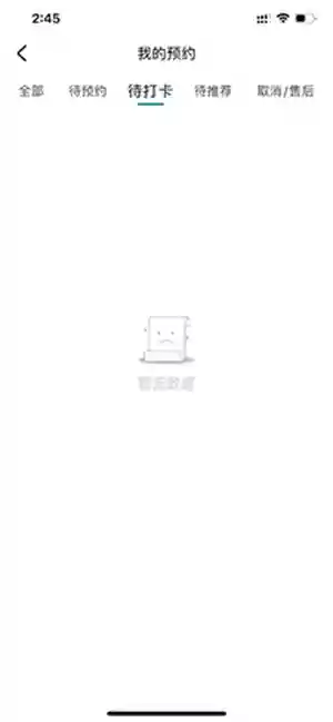 彩贝壳app预约取消操作