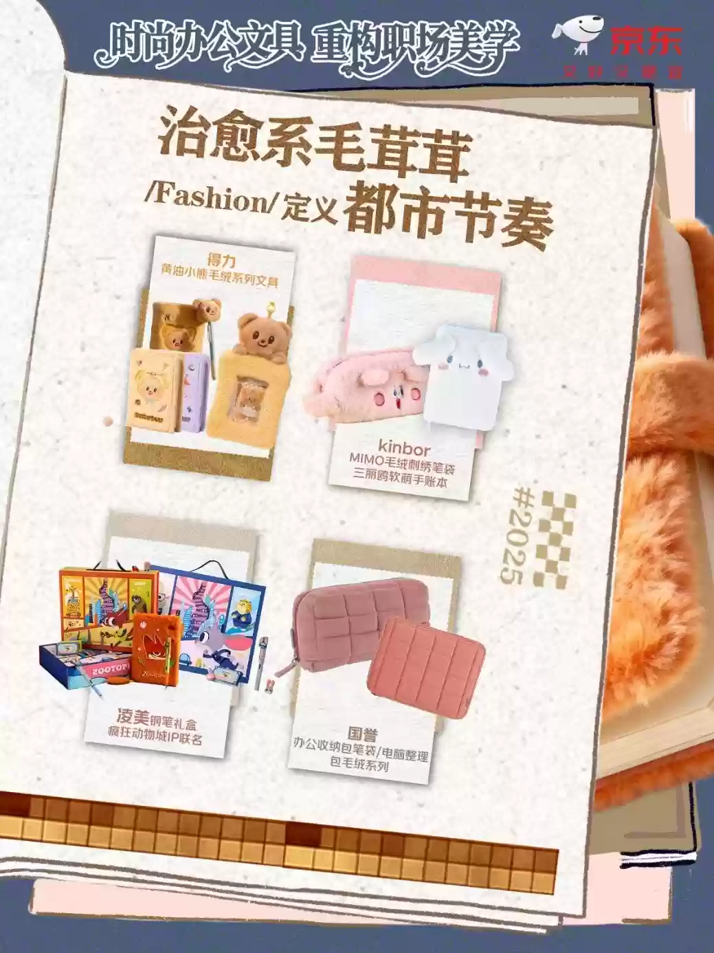 重构职场美学 京东文具11.11用潮流文具备亮点办公桌