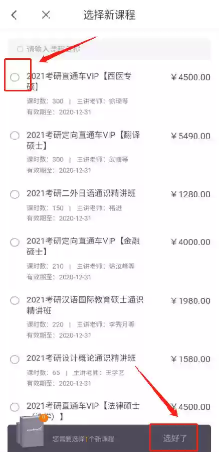 新东方雅思app课程退换操作流程