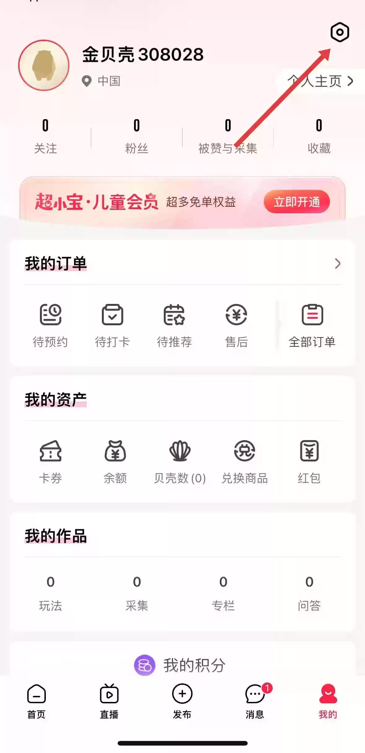 彩贝壳app账号注销流程