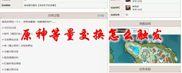 原神等量交换怎么触发