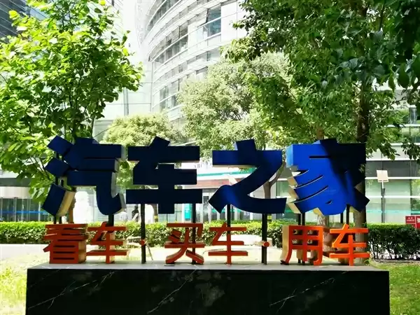 汽车之家股权变动相关图片