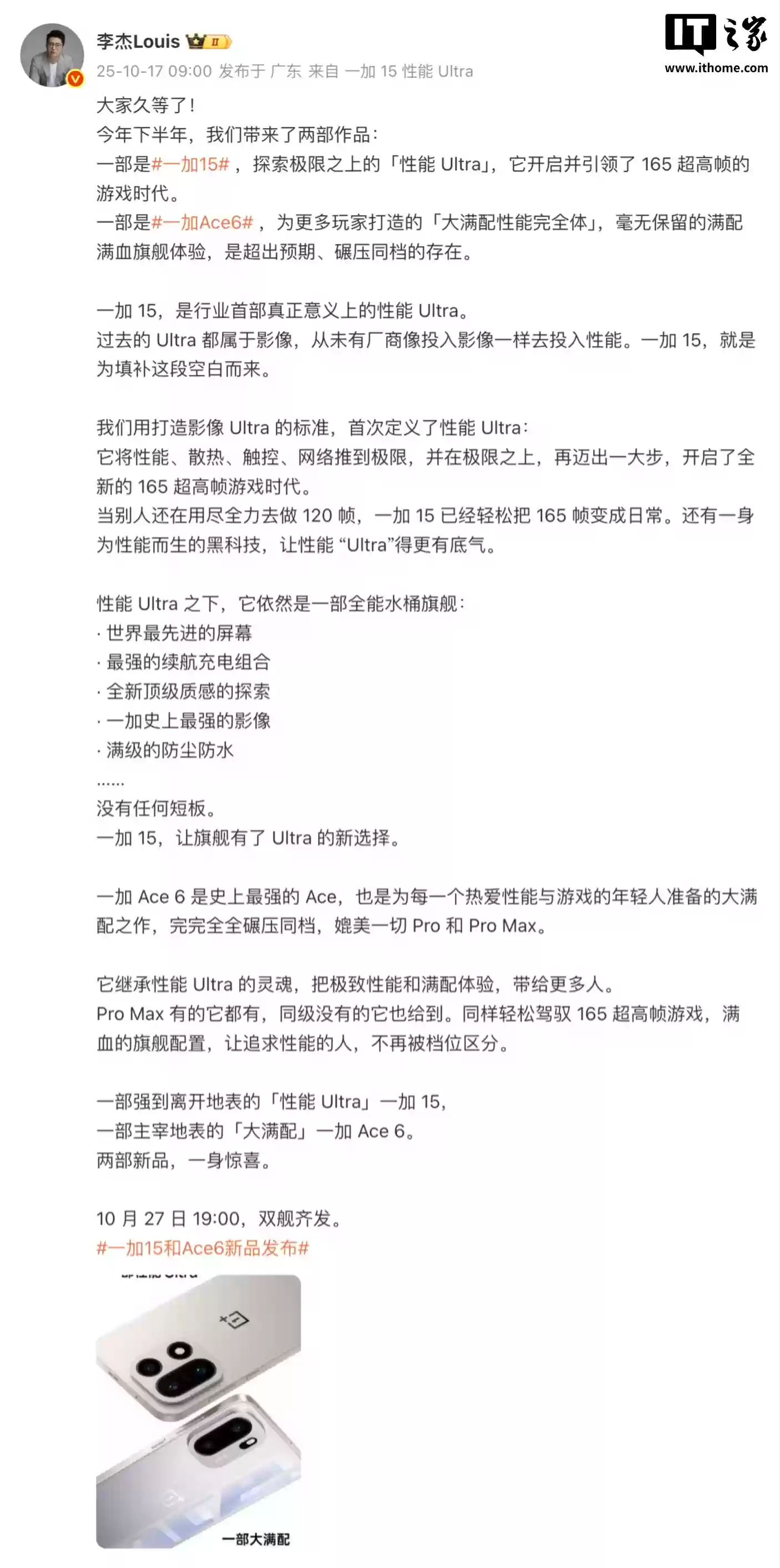 号称“史上最强”Ace:一加 Ace 6 手机外观公布,10 月 27 日见