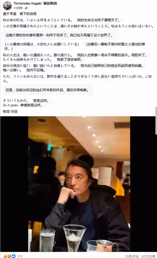 板垣伴信逝世,神谷英树悼念:亦敌亦友的传奇对决