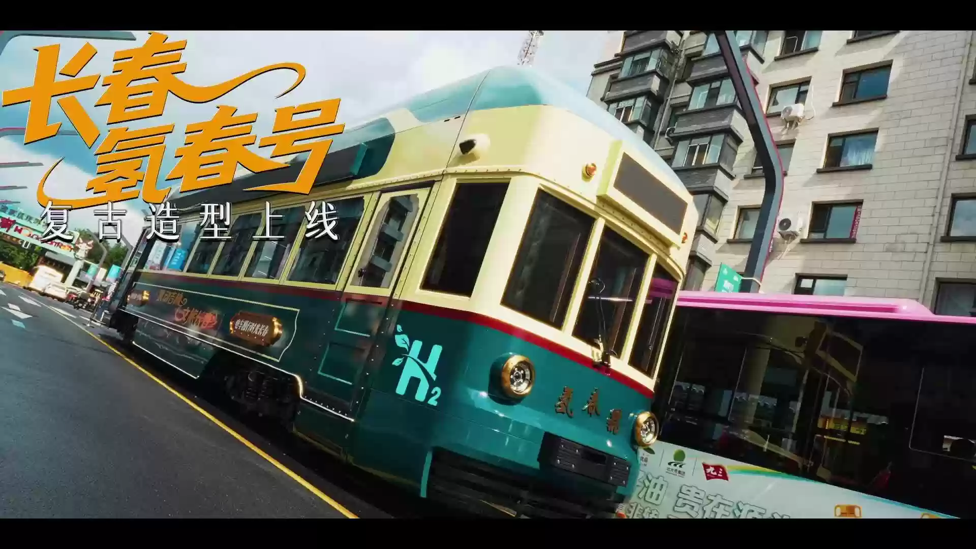 全国首列氢能文旅列车“氢春号”在长春发布,我国氢能轨道交通技术取得重要突破