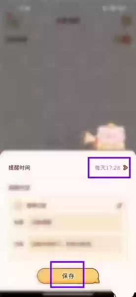 嘟嘟记账App记账提醒设置教程