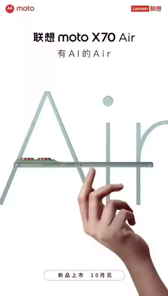 想买iPhone Air可以先等等!联想moto X70 Air双卡双待,还更轻薄
