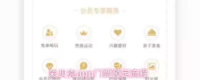彩贝壳app门票预订流程