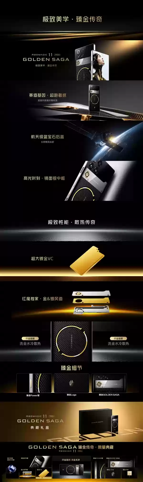 红魔11 Pro+ GOLDEN SAGA发布:独家内置镏金VC 9899元