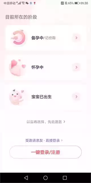 宝宝树孕育app怀孕时间计算方法