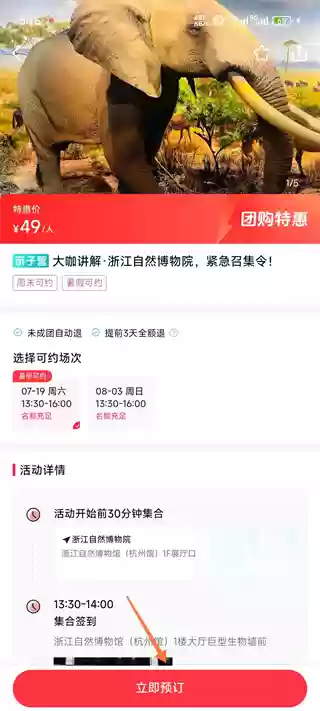 彩贝壳app门票预订流程