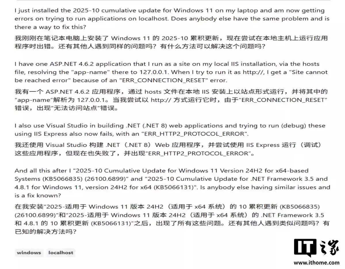 部分 Win11 用户反馈安装微软九 / 十月更新导致 127.0.0.1 访问故障