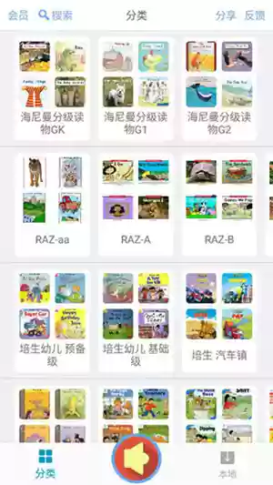 有声英语绘本app使用说明