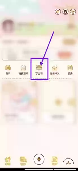 嘟嘟记账App记账提醒设置教程