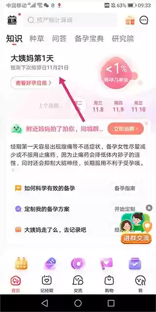 宝宝树孕育app怀孕时间计算方法