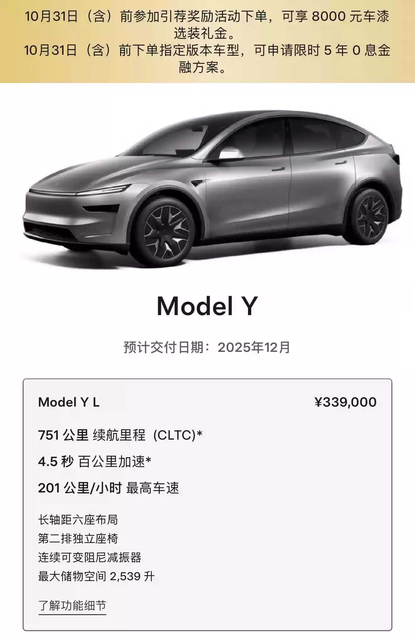 33.9 万元起，特斯拉 Model Y L 预计交付日期更新为 2025 年 12 月