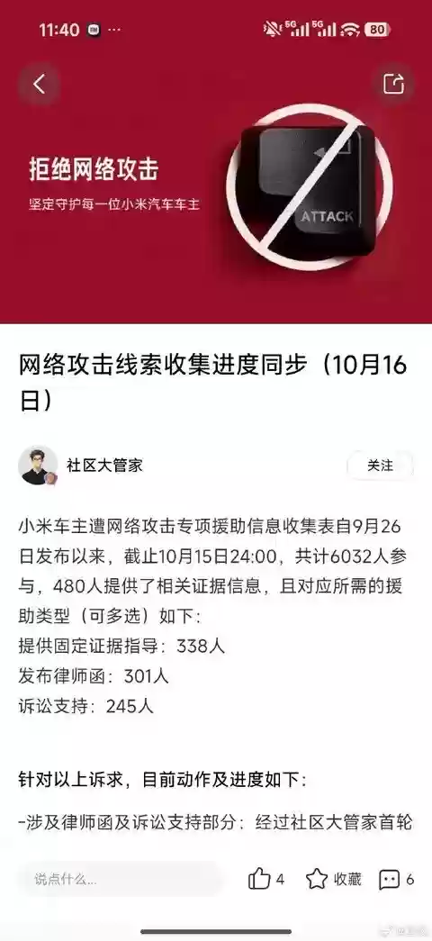 小米回应车主遭网暴事件并呼吁共建行业生态