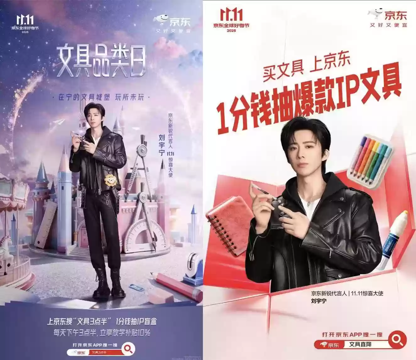 京东11.11惊喜大使刘宇宁实力宠粉 1分钱抽IP联名款文具盲盒