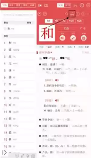 新华字典app使用教程