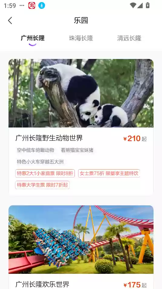 长隆旅游app购票教程