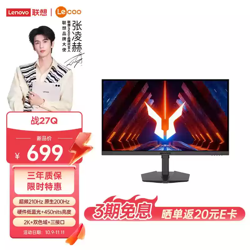 699 元，联想推出“2K 210Hz 超频”27 英寸显示器“来酷战 27Q”