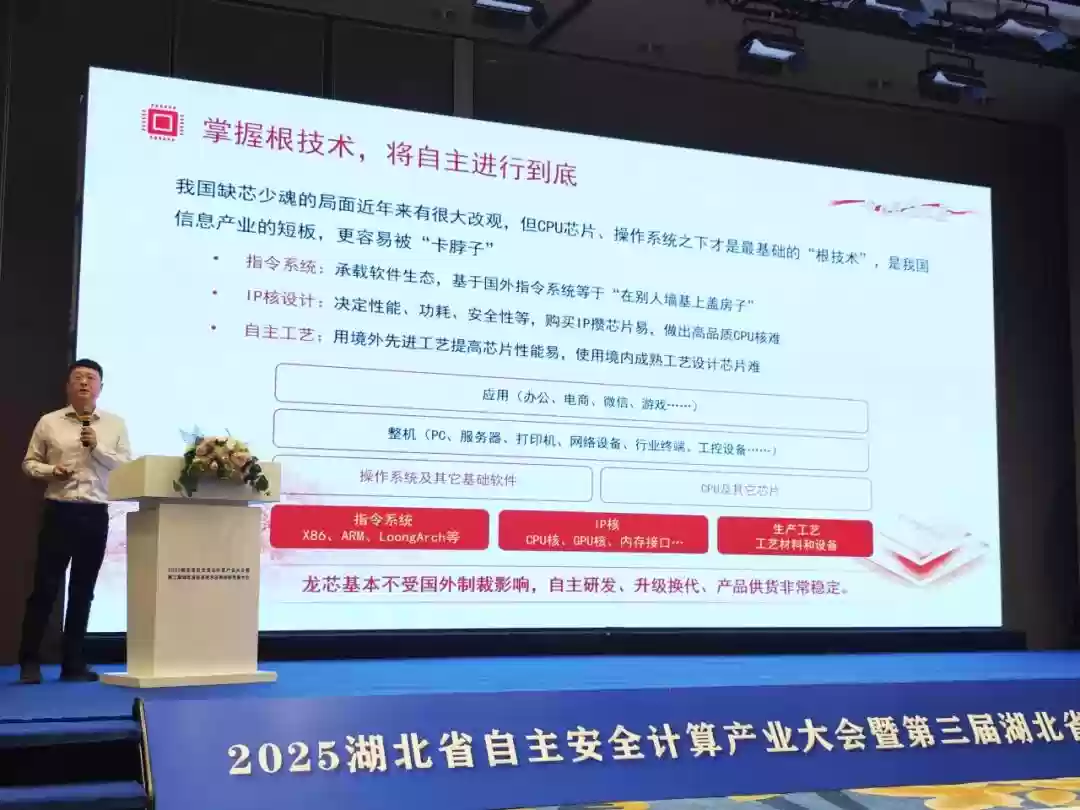 龙芯中科王松宇:坚定不移地做国家战略最需要的自主 CPU 路线,不受国外制裁影响