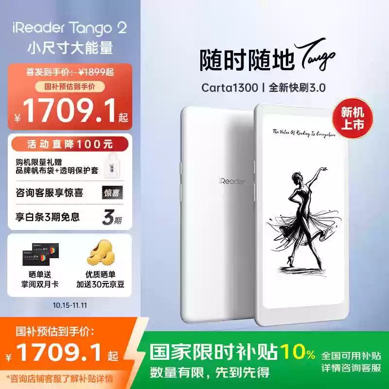 掌阅 iReader Tango 2 手机造型电纸书发布：6.13 英寸 Carta 1300 黑白墨水屏，1749 元