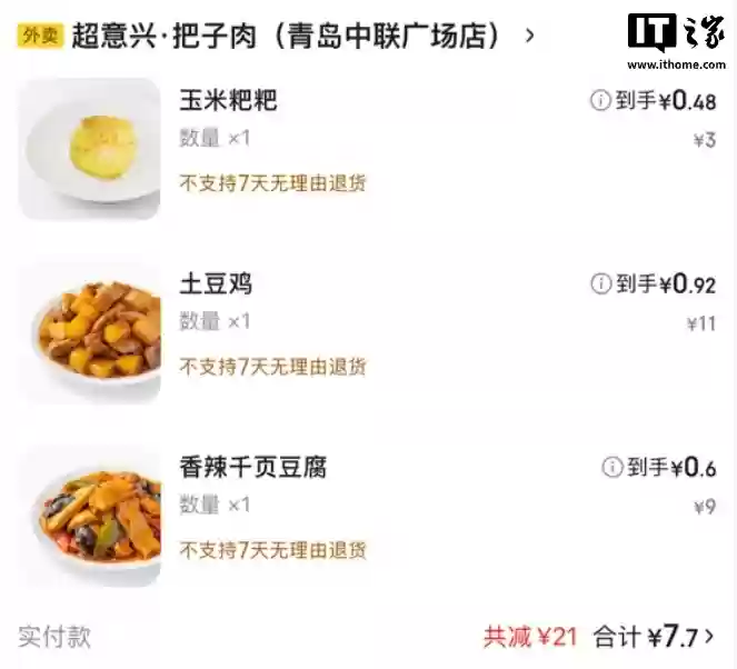 超级意大利复兴餐厅 26 元把子肉套餐 → 实付 7 元:京东外卖补贴加码,干净好吃还饱饱