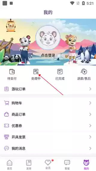长隆旅游app退票方法