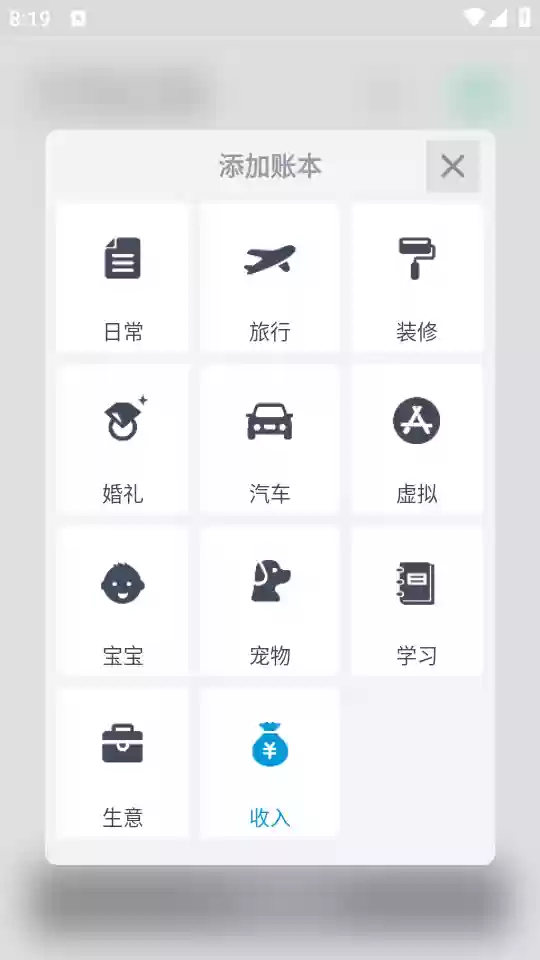 闪电记账app功能说明