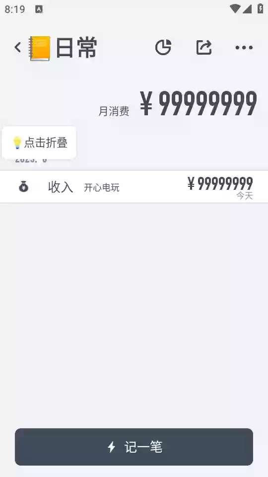 闪电记账app功能说明