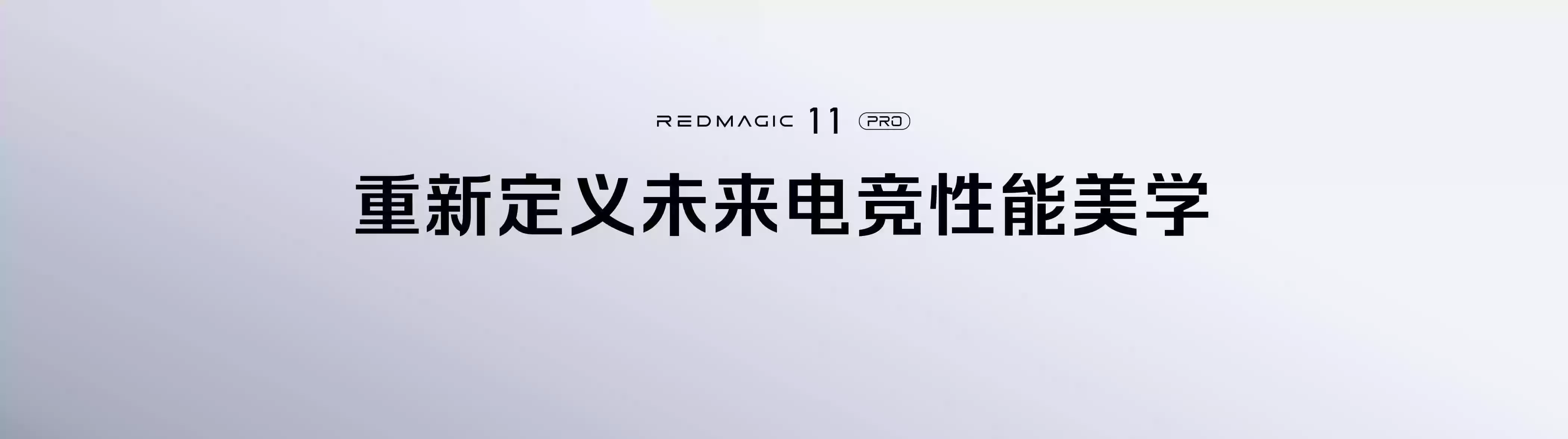 何同学也爱不释手的红魔11+PRO系列,引领手机散热新纪元!