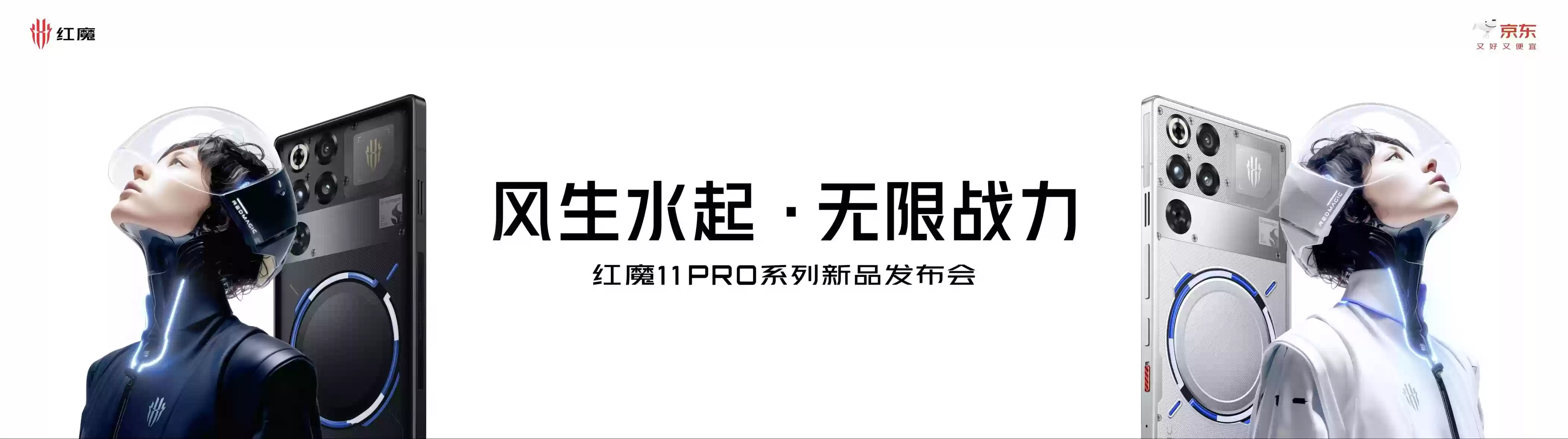 红魔双旗舰齐发！11+PRO系列水冷破局，16+PRO游戏本Ultra9+RTX5090拉满战力
