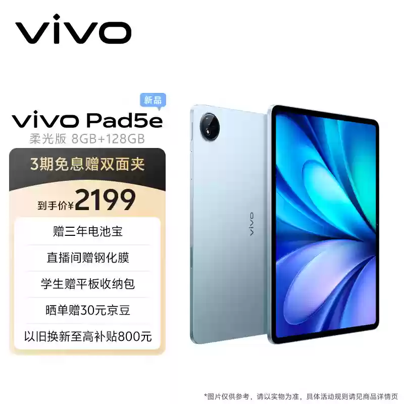 vivo Pad5e 平板开售：第三代骁龙 8s 芯片、12.1 英寸屏，1999 元起