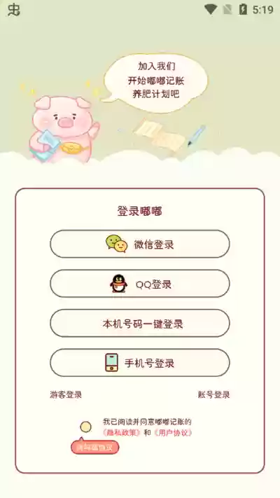 嘟嘟记账app使用教程