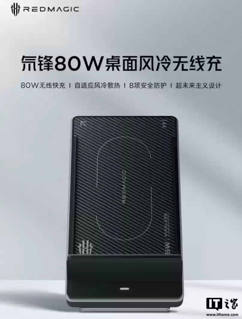 红魔氘锋 80W 桌面风冷无线充电座发布：自适应风冷散热，首发399元