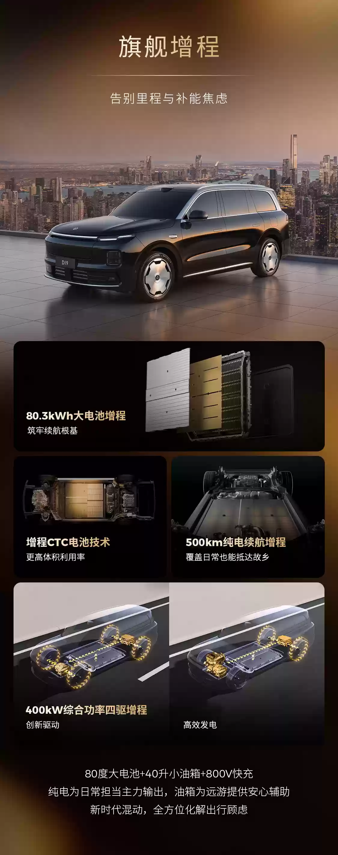 零跑 D19 豪华旗舰 SUV 亮相：增程版纯电续航 500km，纯电版搭载 115kWh 电池