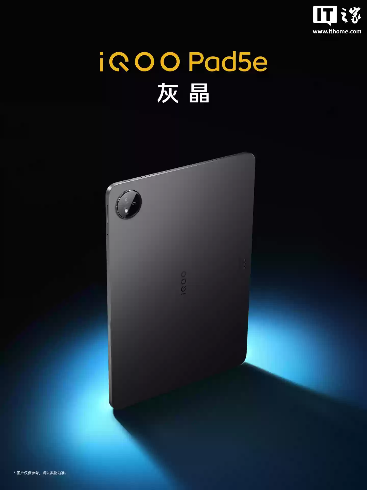 iQOO Pad 5e 平板配色公布：曼岛、银翼、灰晶三色可选，一体化轻薄金属机身设计