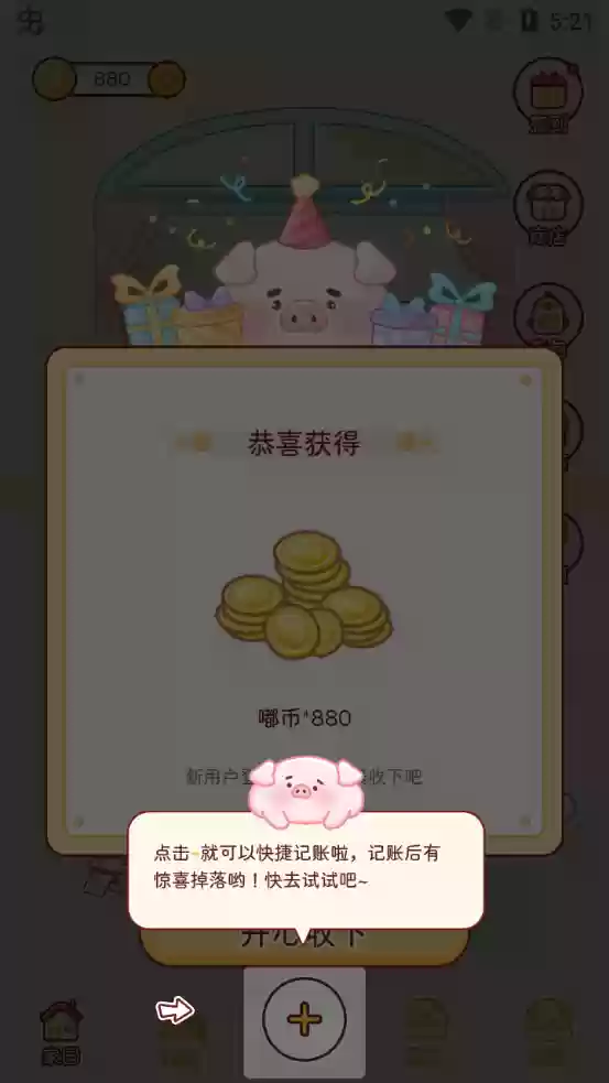 嘟嘟记账app使用教程