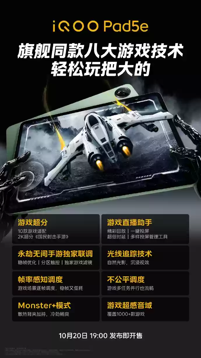 iQOO Pad 5e 平板配色公布：曼岛、银翼、灰晶三色可选，一体化轻薄金属机身设计